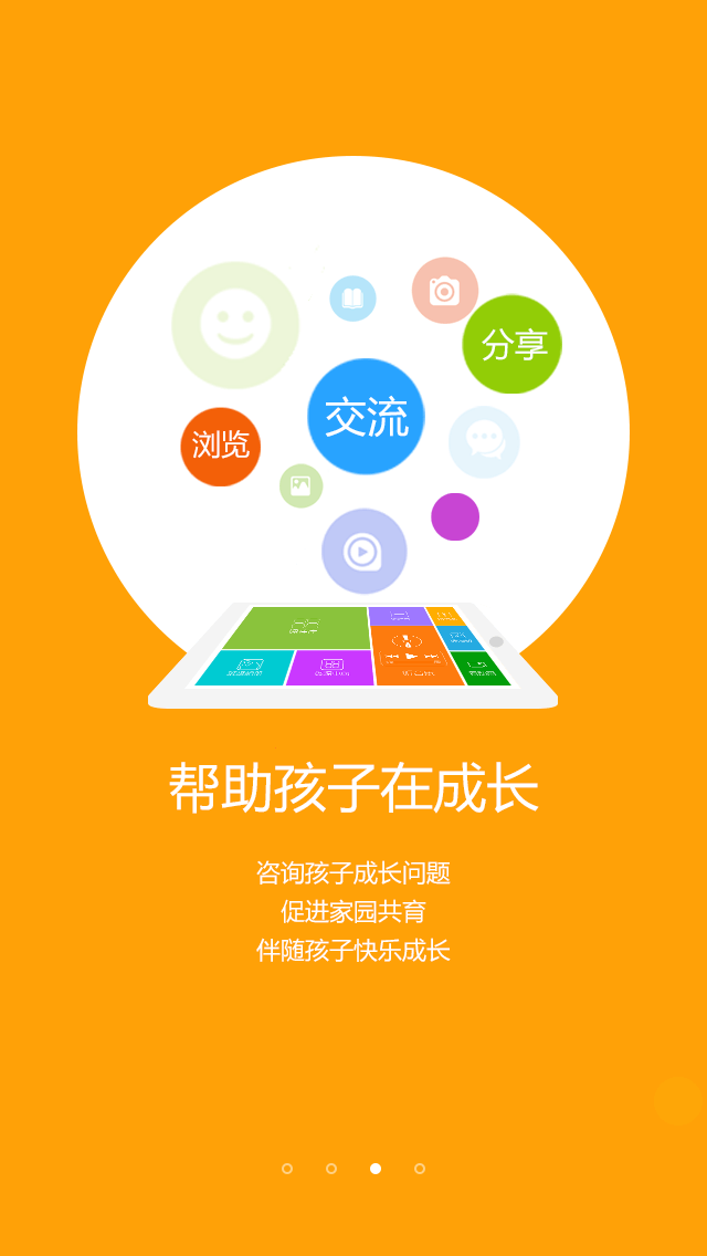 在成长家长版app图2