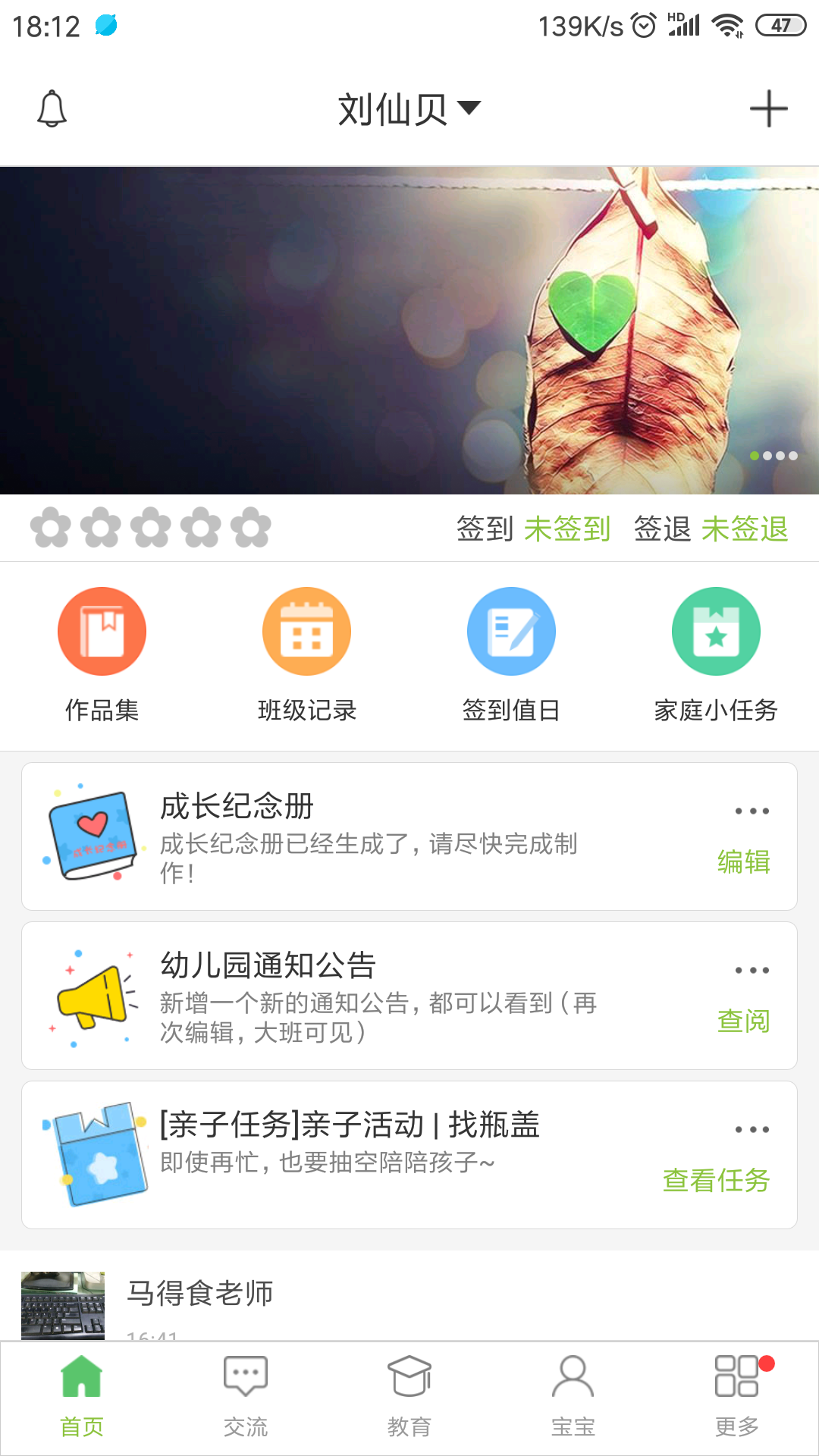 在成长家长版app图3