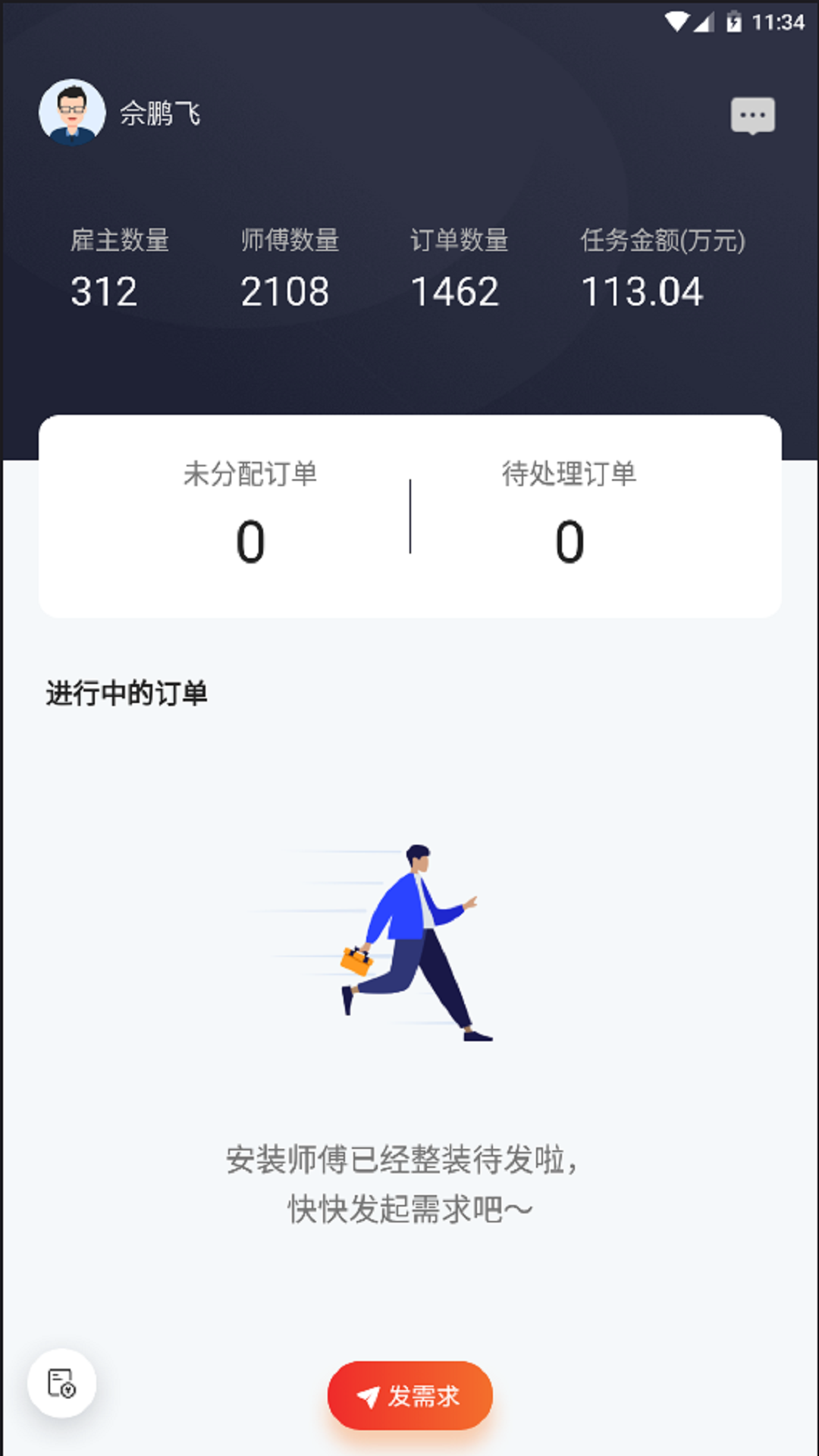 装捌app图2