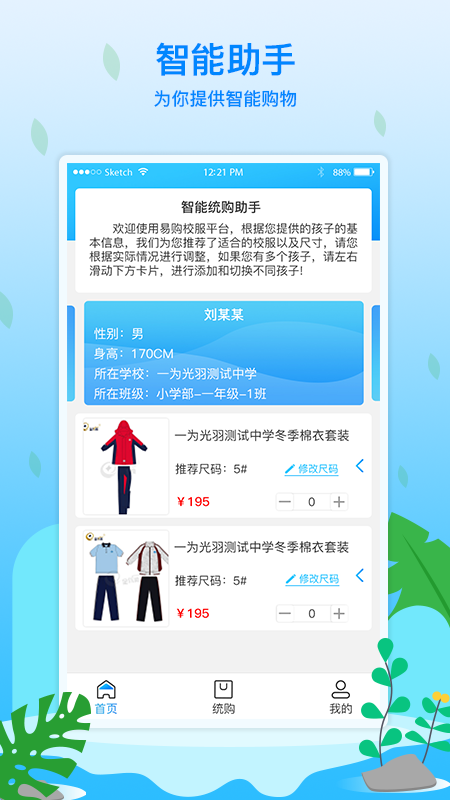 易购校服app图2