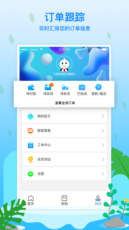 易购校服app图3