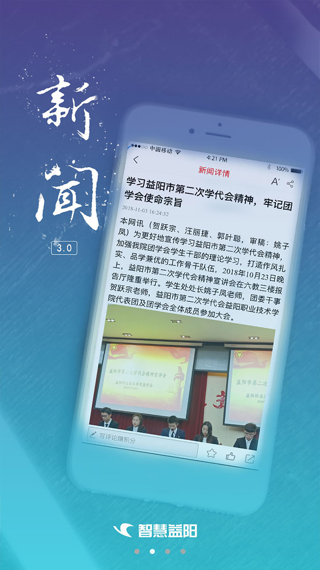 智慧益阳app图1