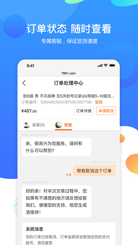 7881游戏交易app图3