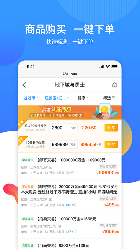 7881游戏交易app图4