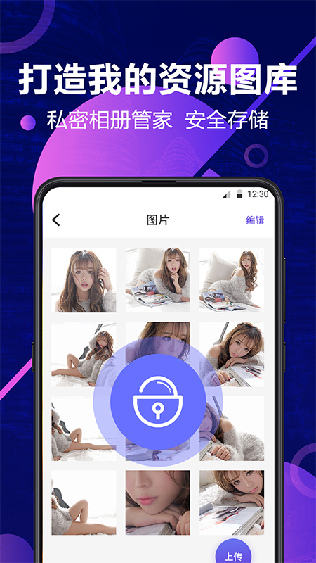 私密相册安全管家app图2