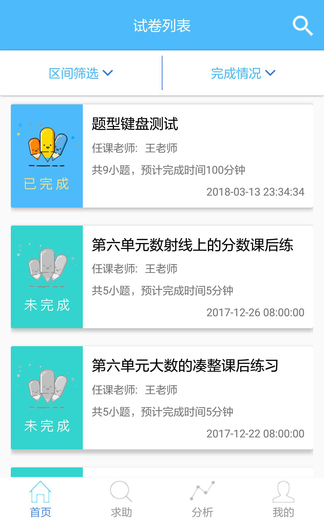 专课专练学生端app图1