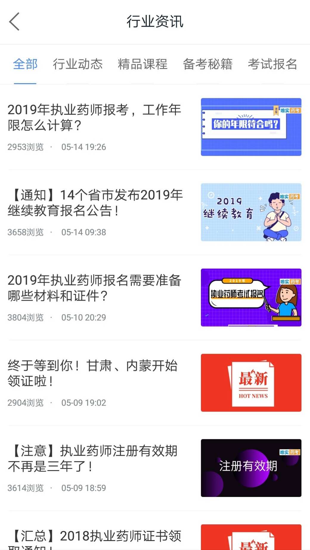 唯实教育app图4