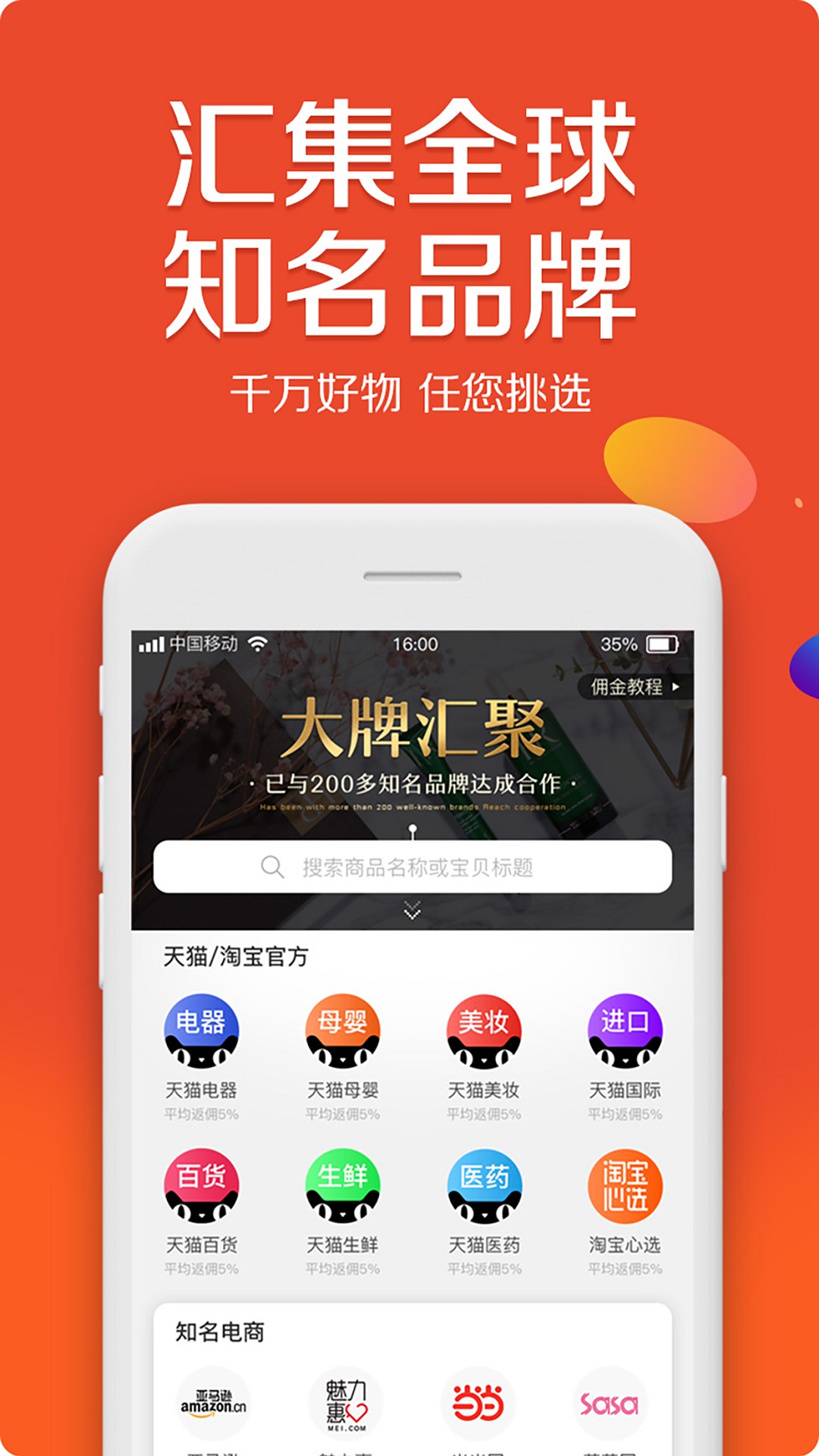 淘觅觅app图3