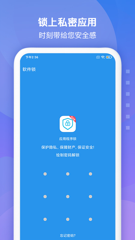 安全锁app图1