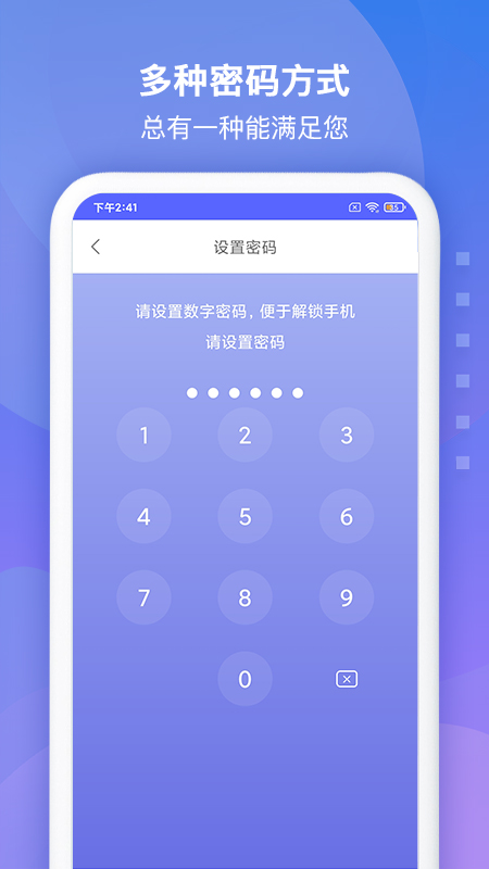 安全锁app图2