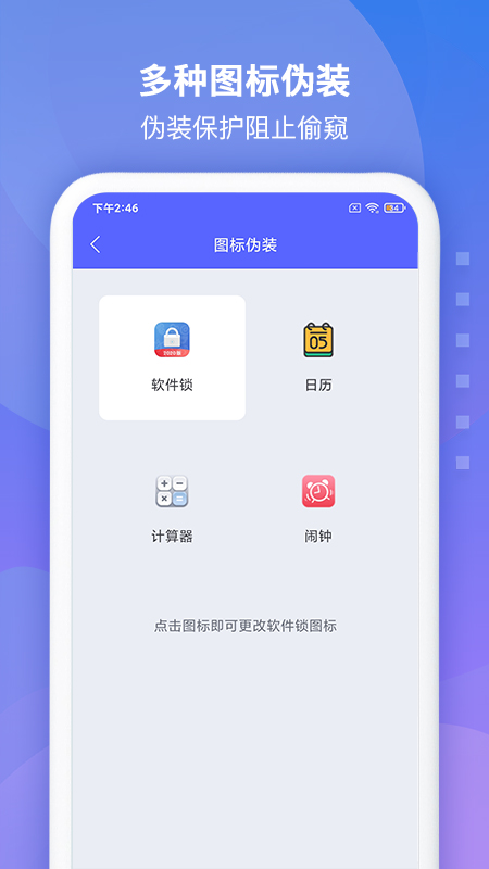 安全锁app图4