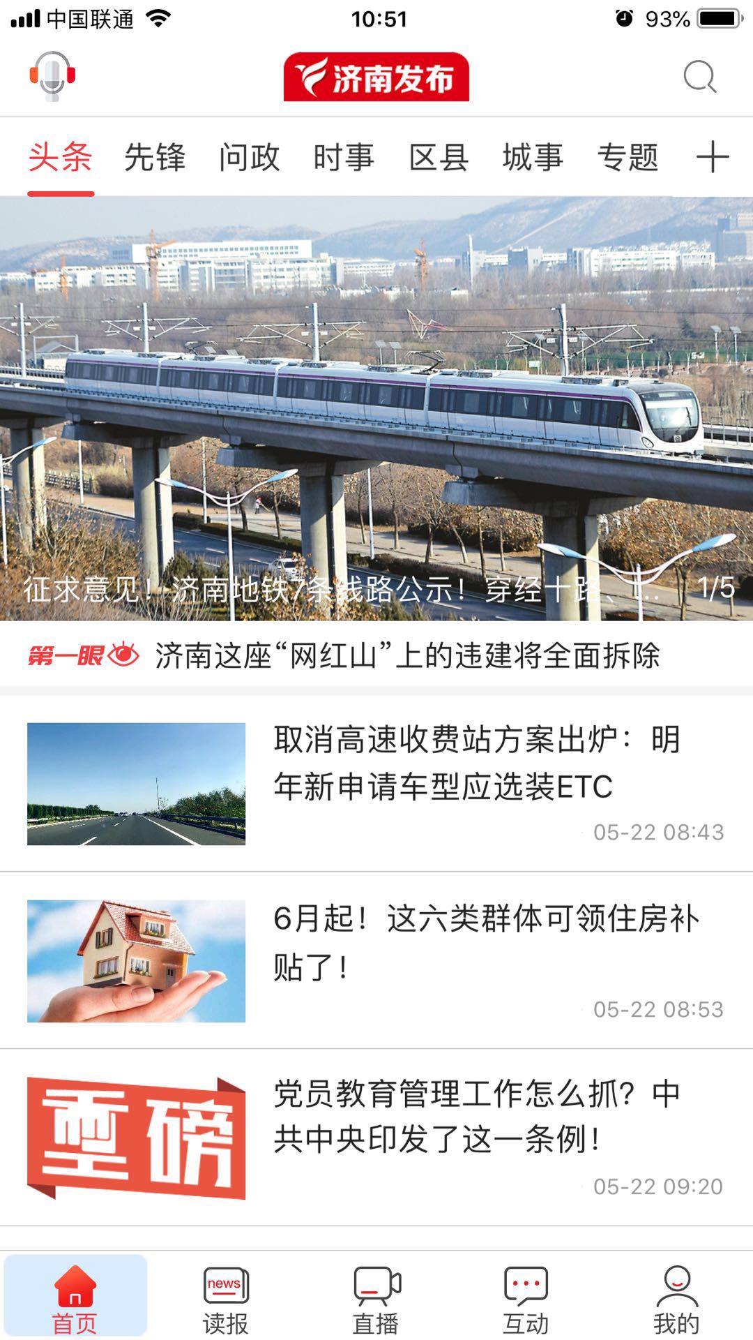 济南发布app图1