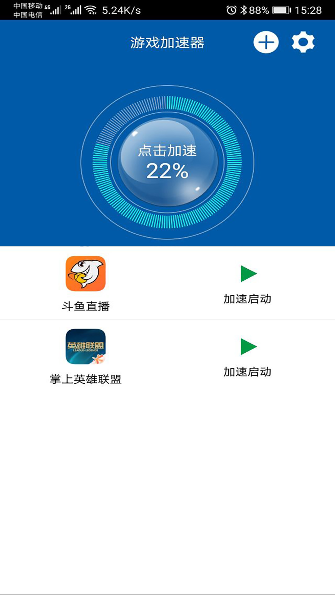 游戏加速大师app图1