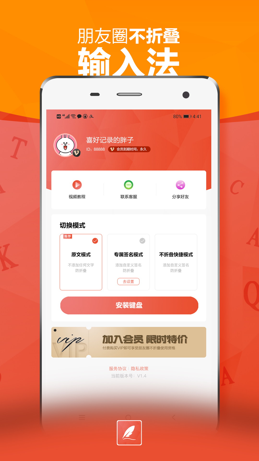 不折叠朋友圈输入法app图2