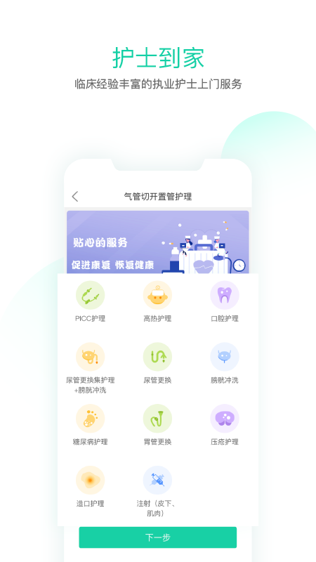 邻家护理app图2