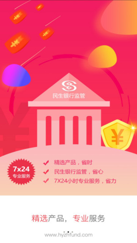 众惠基金app图3