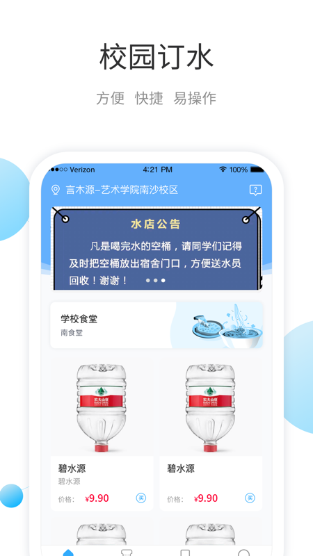 叮宝校园app图3