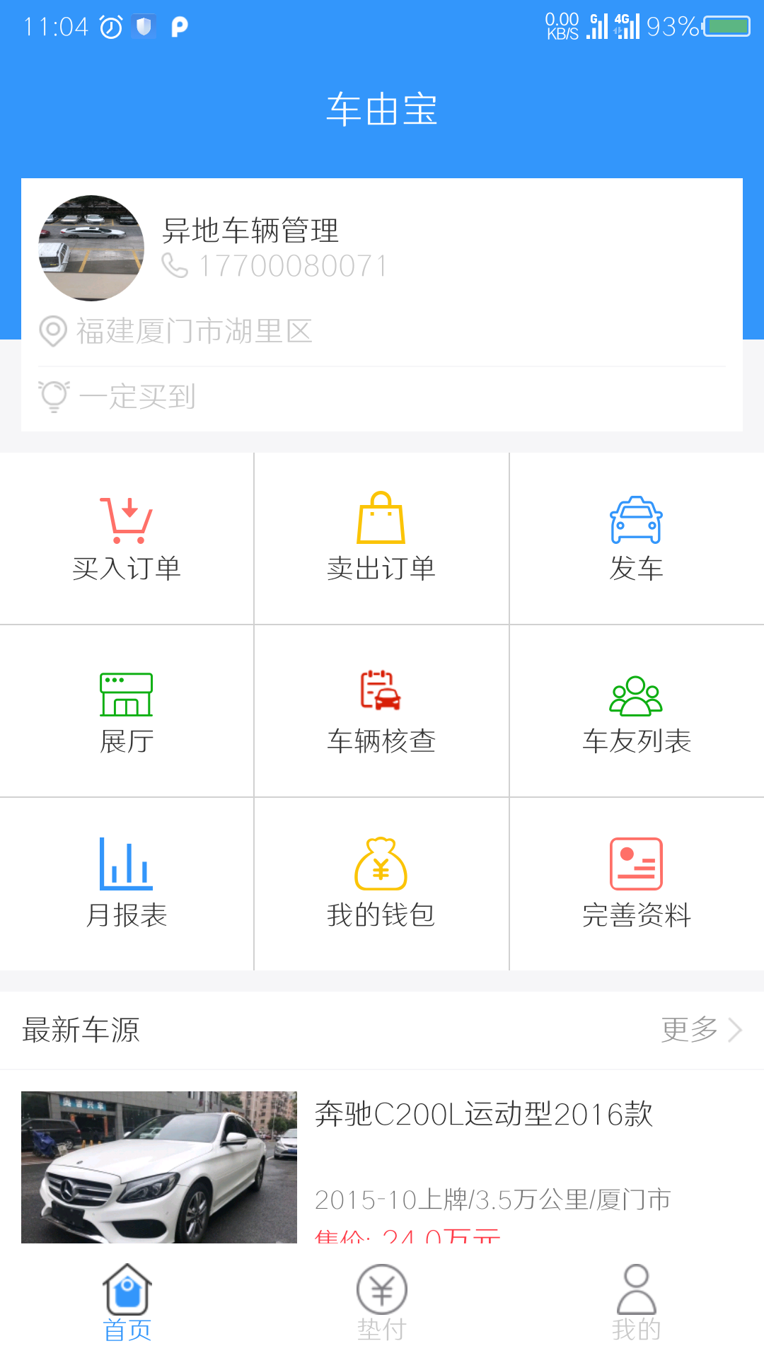 车由宝app图1