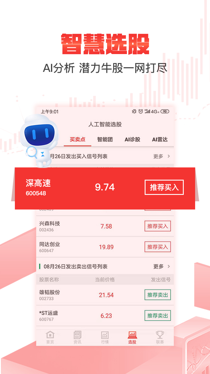 股参谋app图2