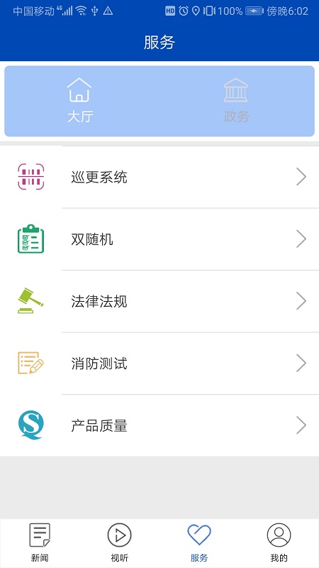 消防源app图3