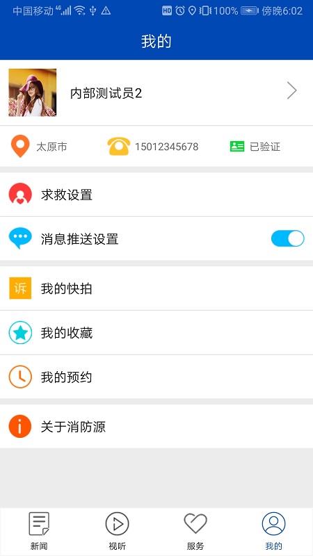 消防源app图5