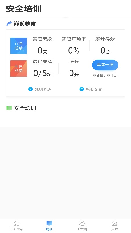 桂建通工人端app图1