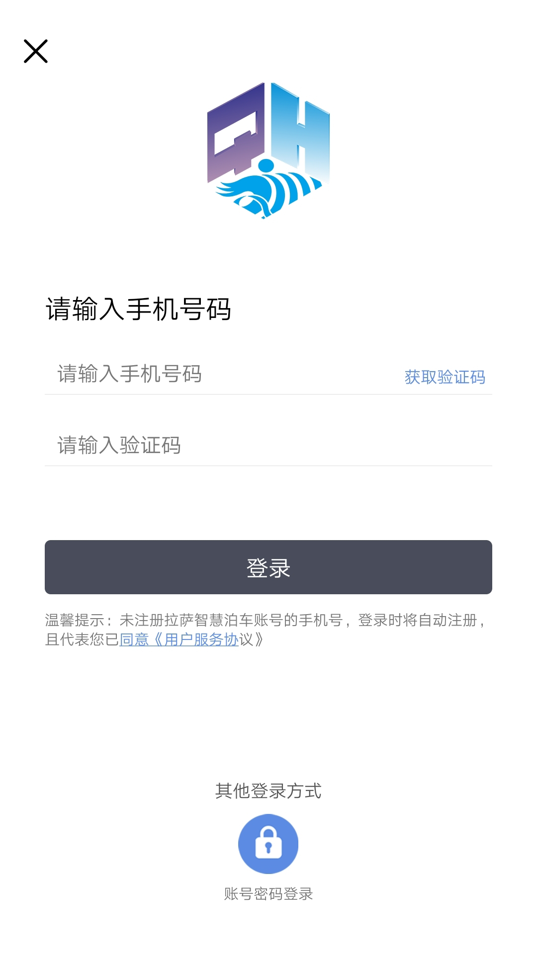 拉萨智慧泊车app图1