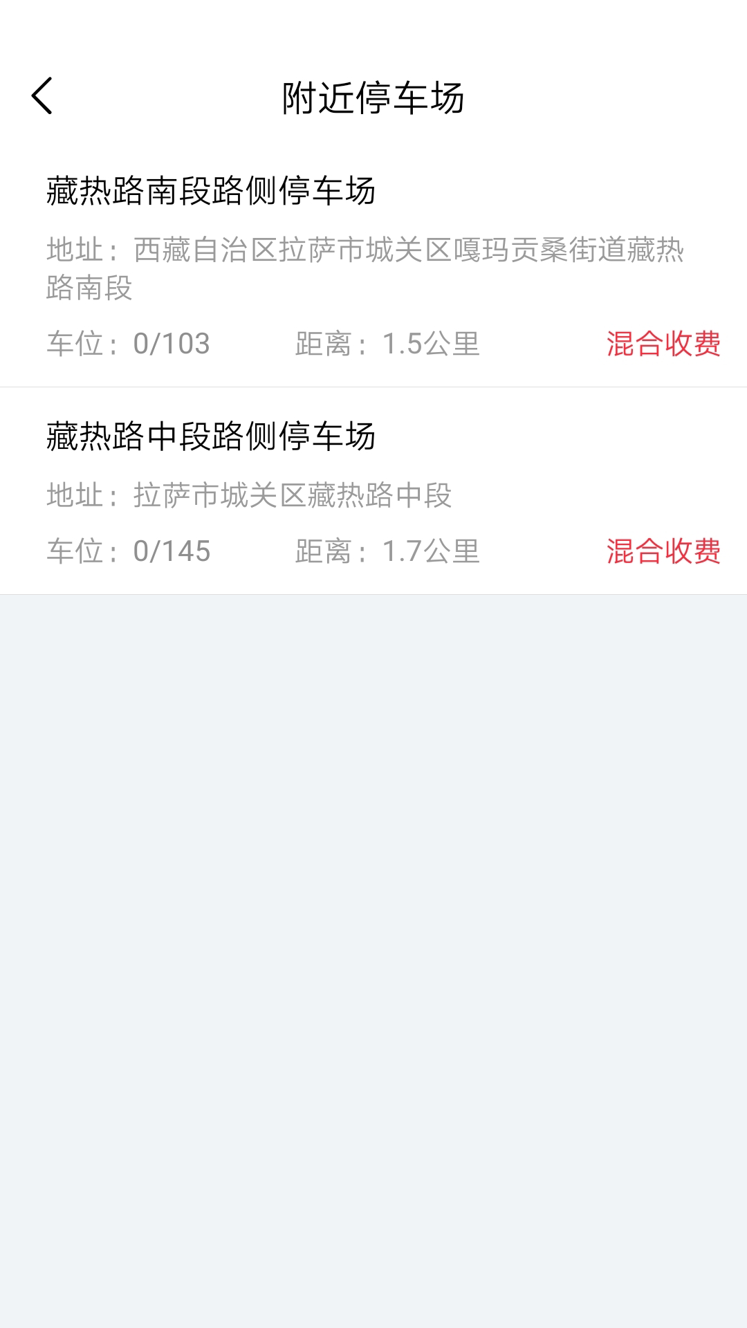 拉萨智慧泊车app图4