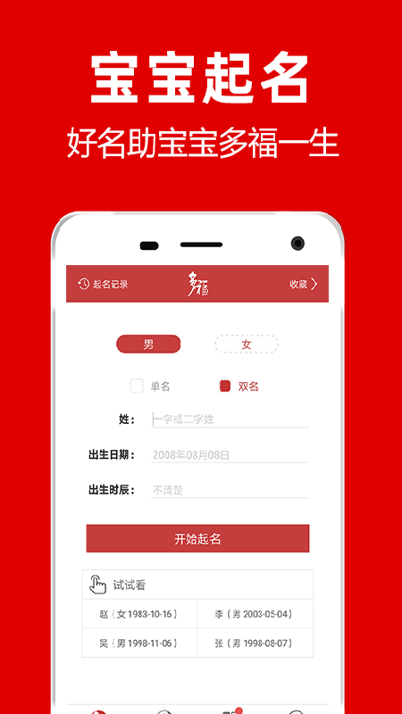 起名取名大全app图1