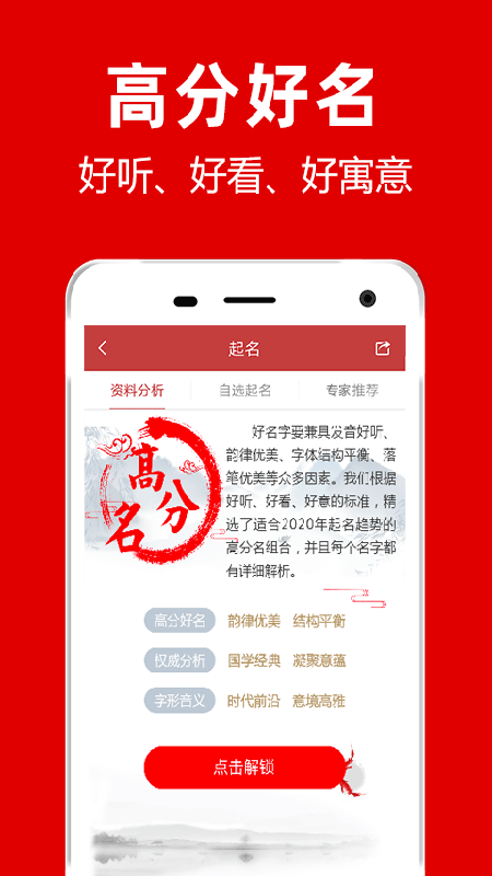 起名取名大全app图2