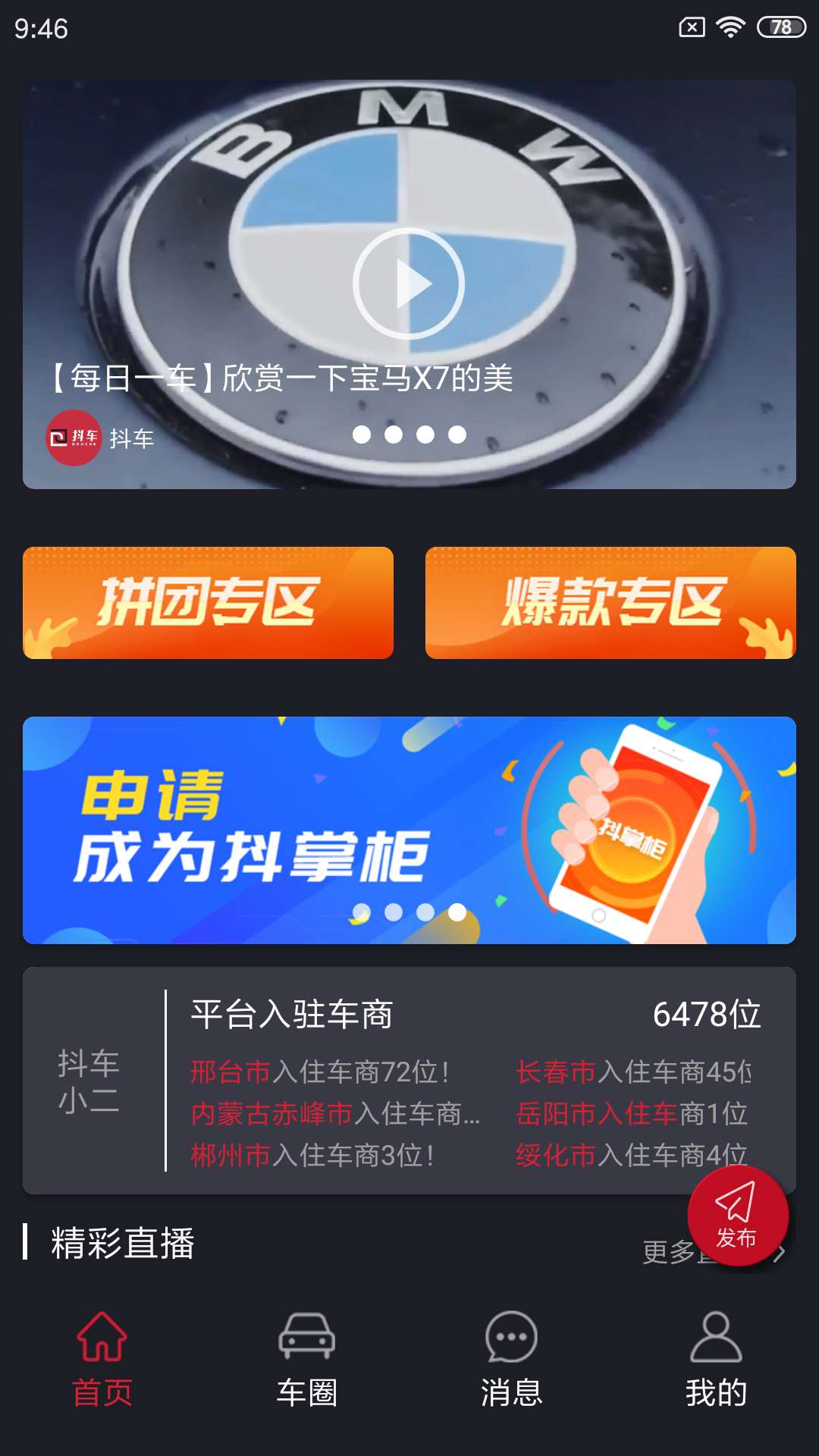 抖车小二app图1