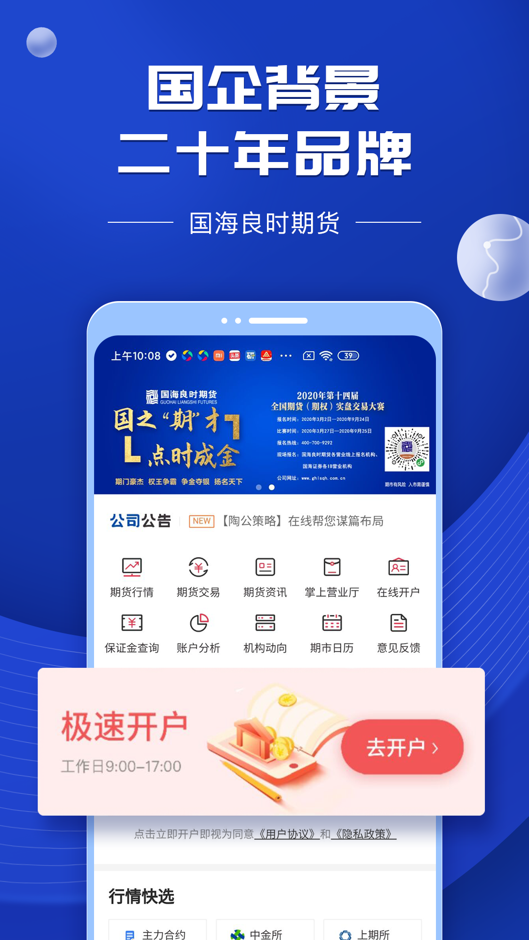 国海良时期货交易app图1