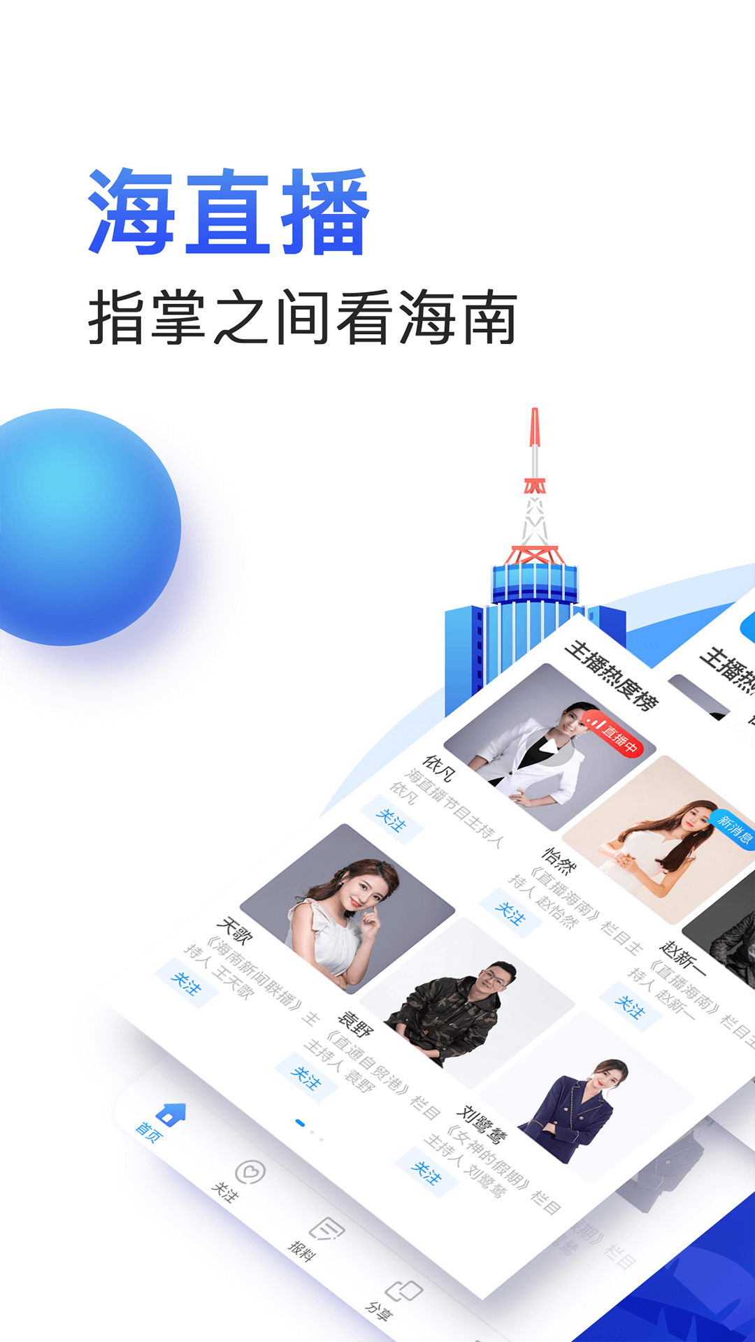 海直播app图1