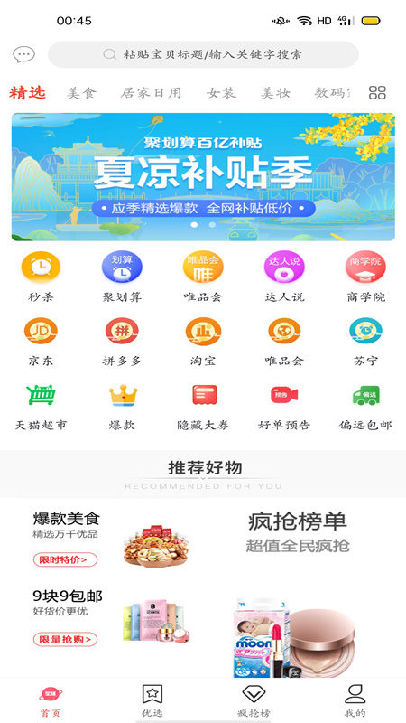 省钱星球app图1