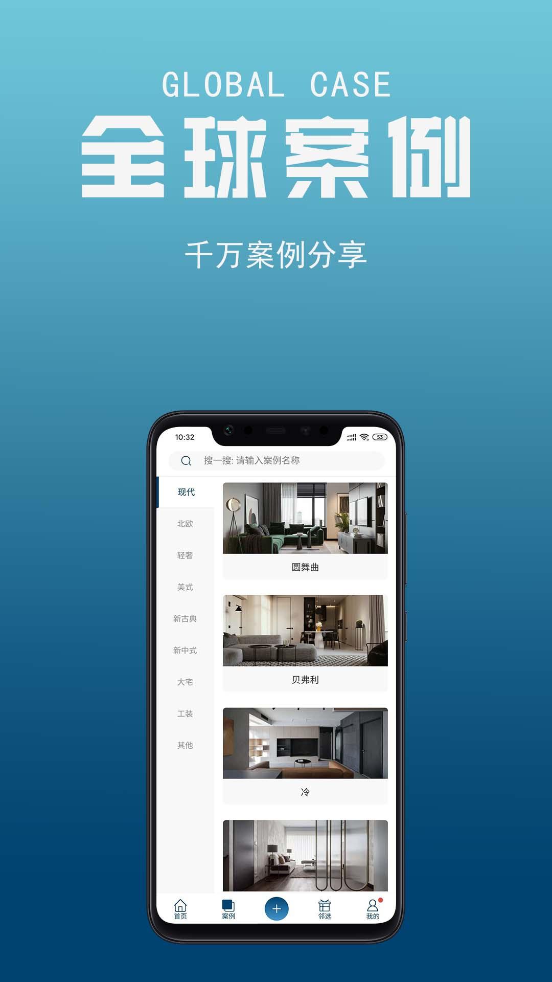 由度邻选app图1