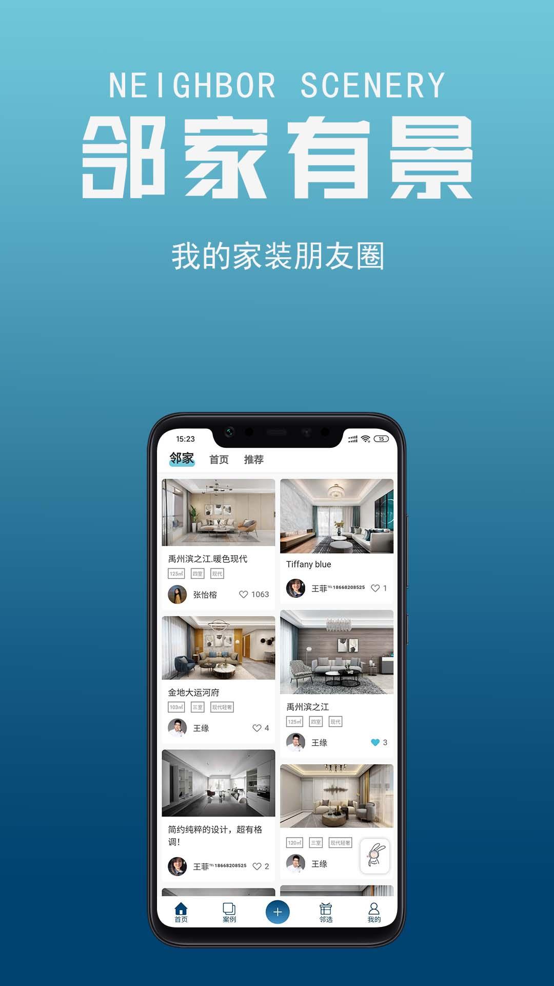 由度邻选app图4