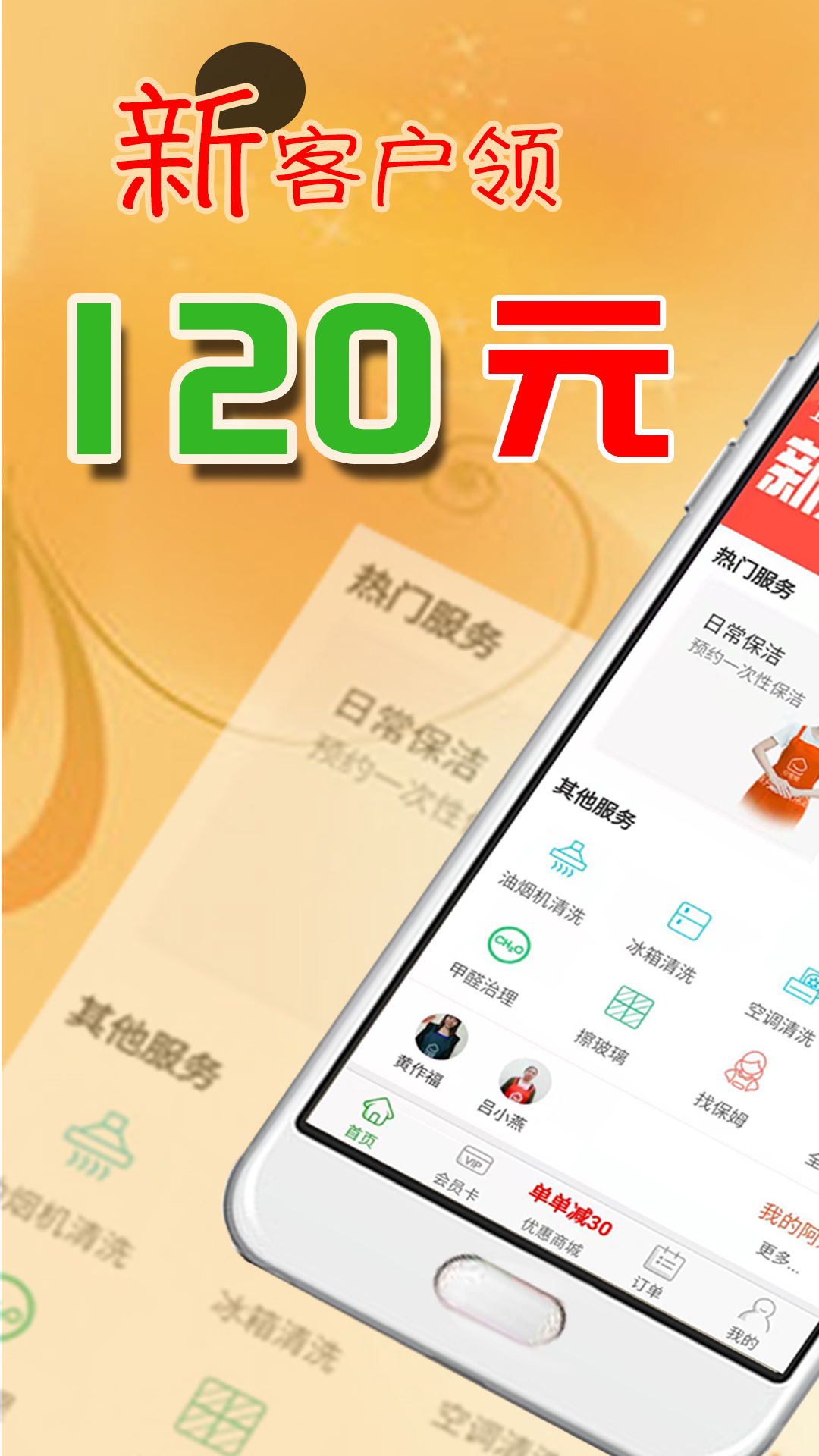 e家帮家政app图1