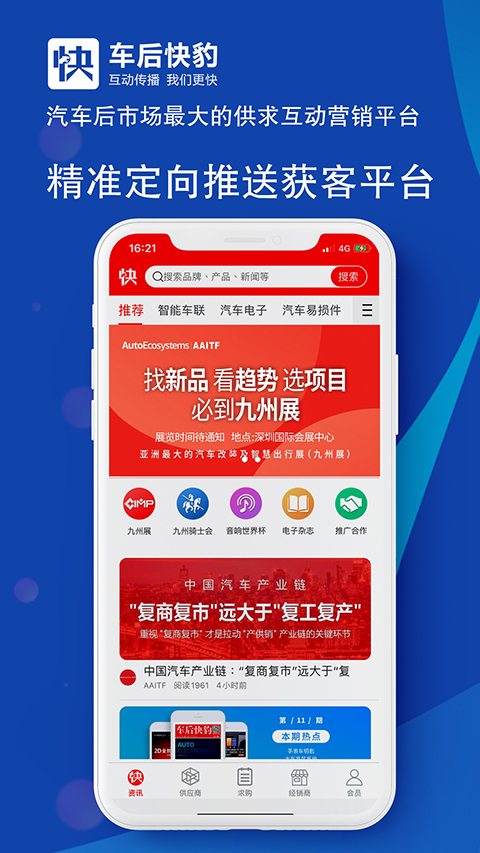 车后快豹app图1