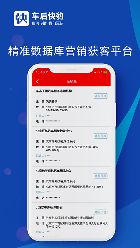 车后快豹app图4