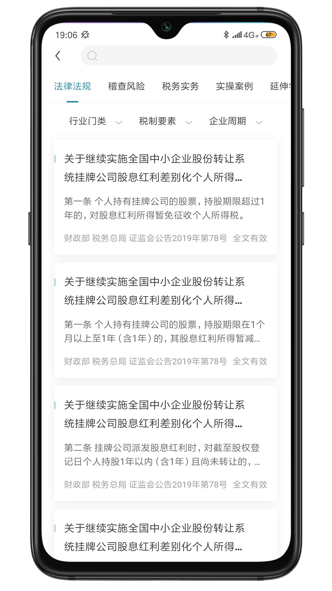 税本app图4