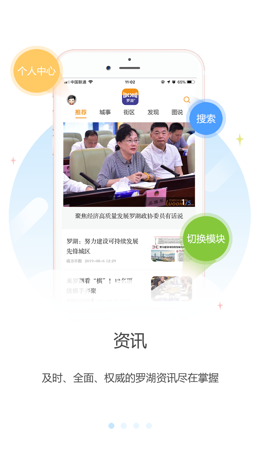 罗湖Plusapp图1