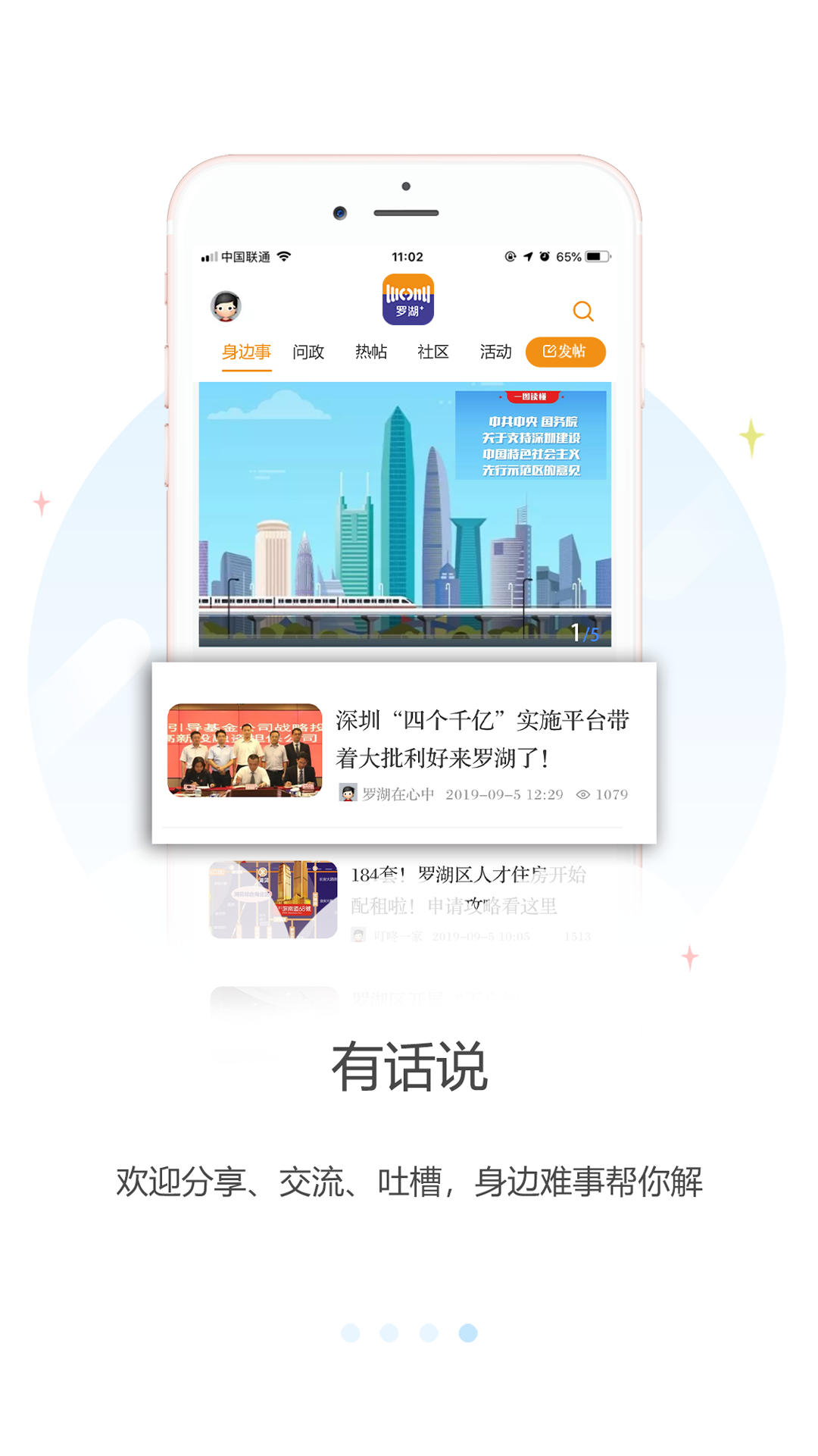 罗湖Plusapp图4