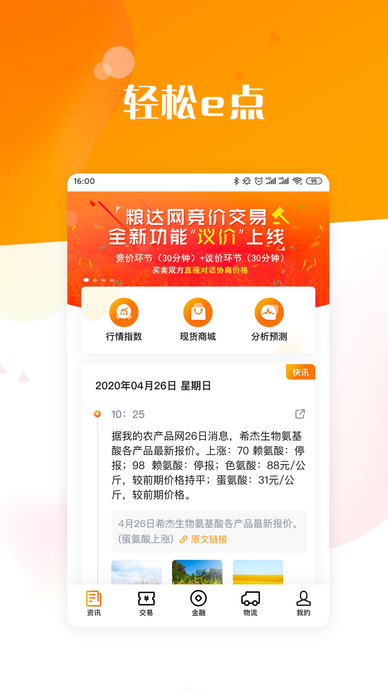 粮达网app图1