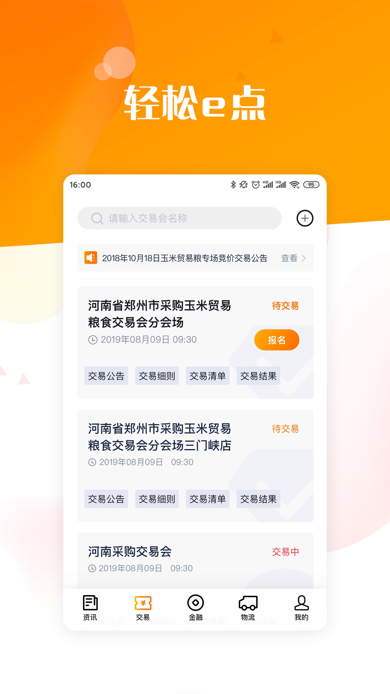 粮达网app图2