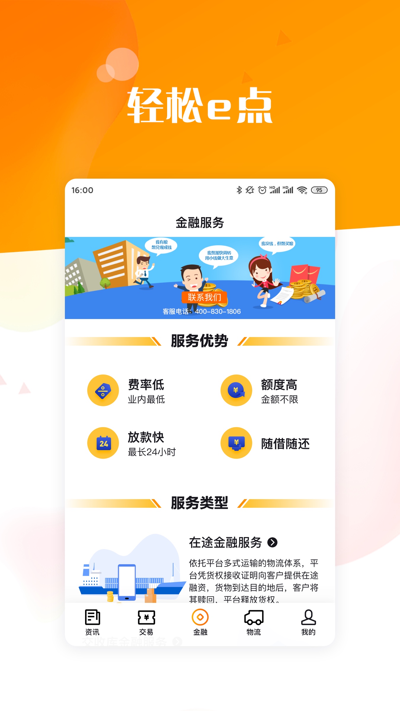 粮达网app图3