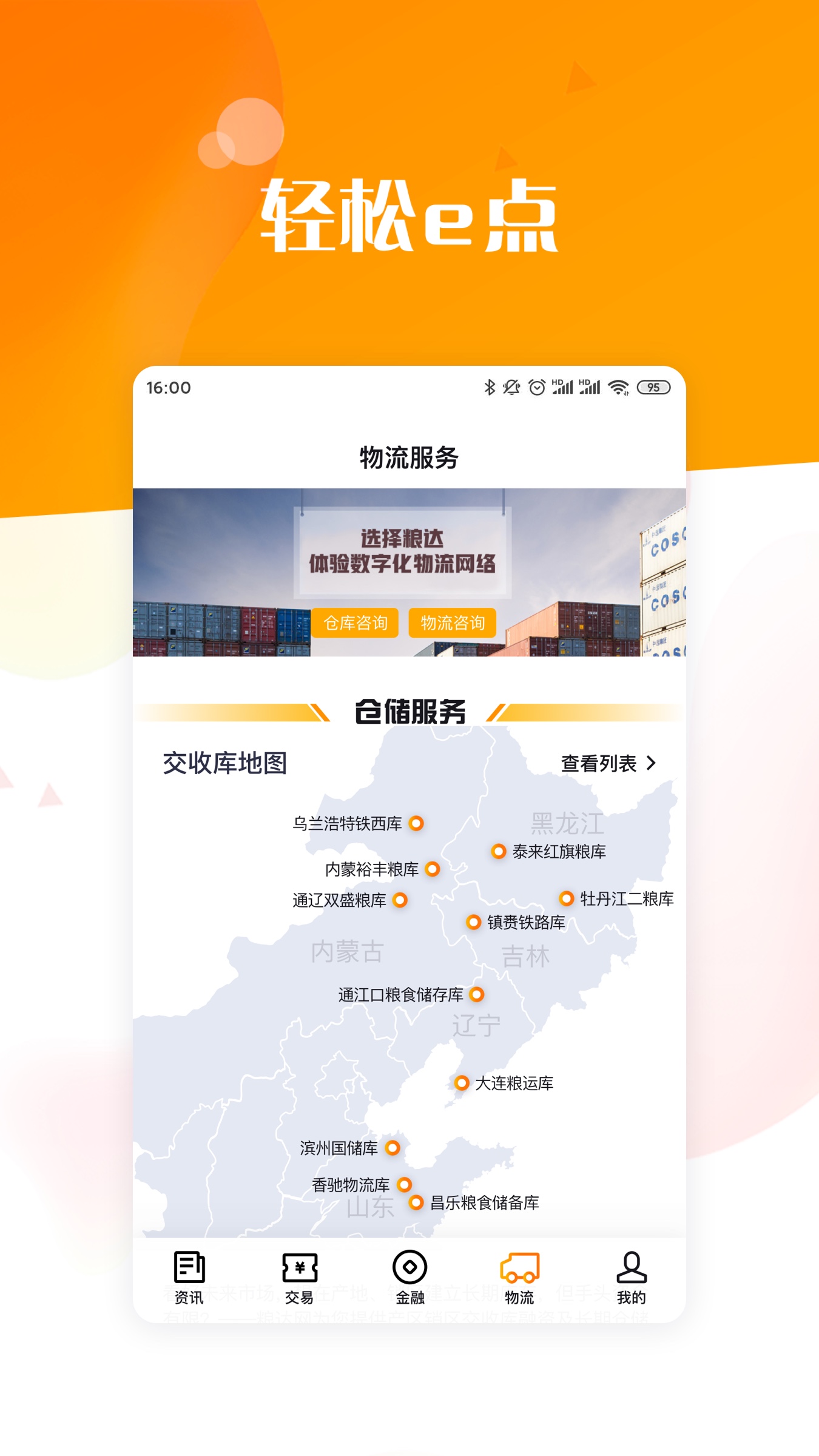 粮达网app图4