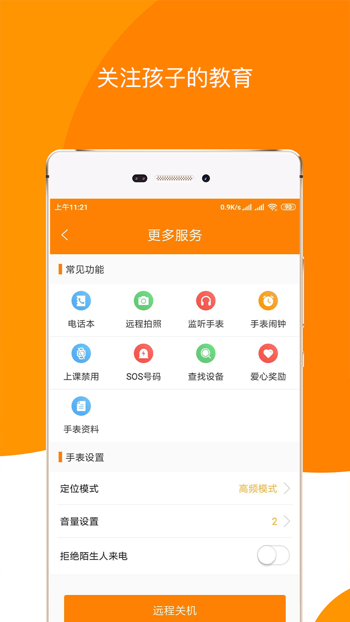 童信app图4