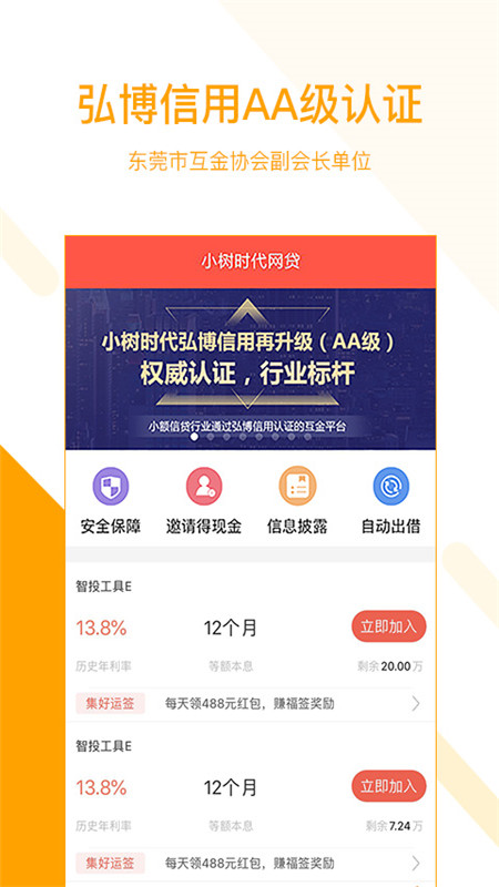 小树时代网贷app图3