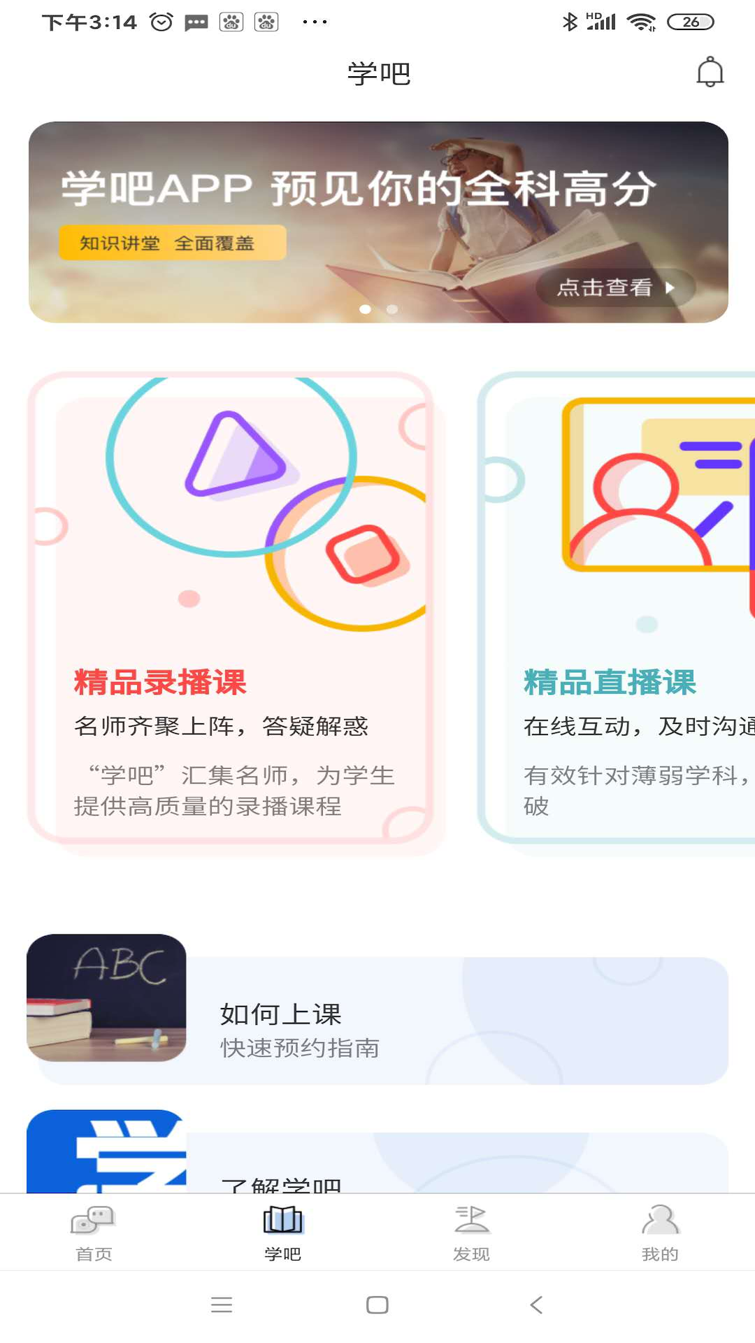 学吧app图1