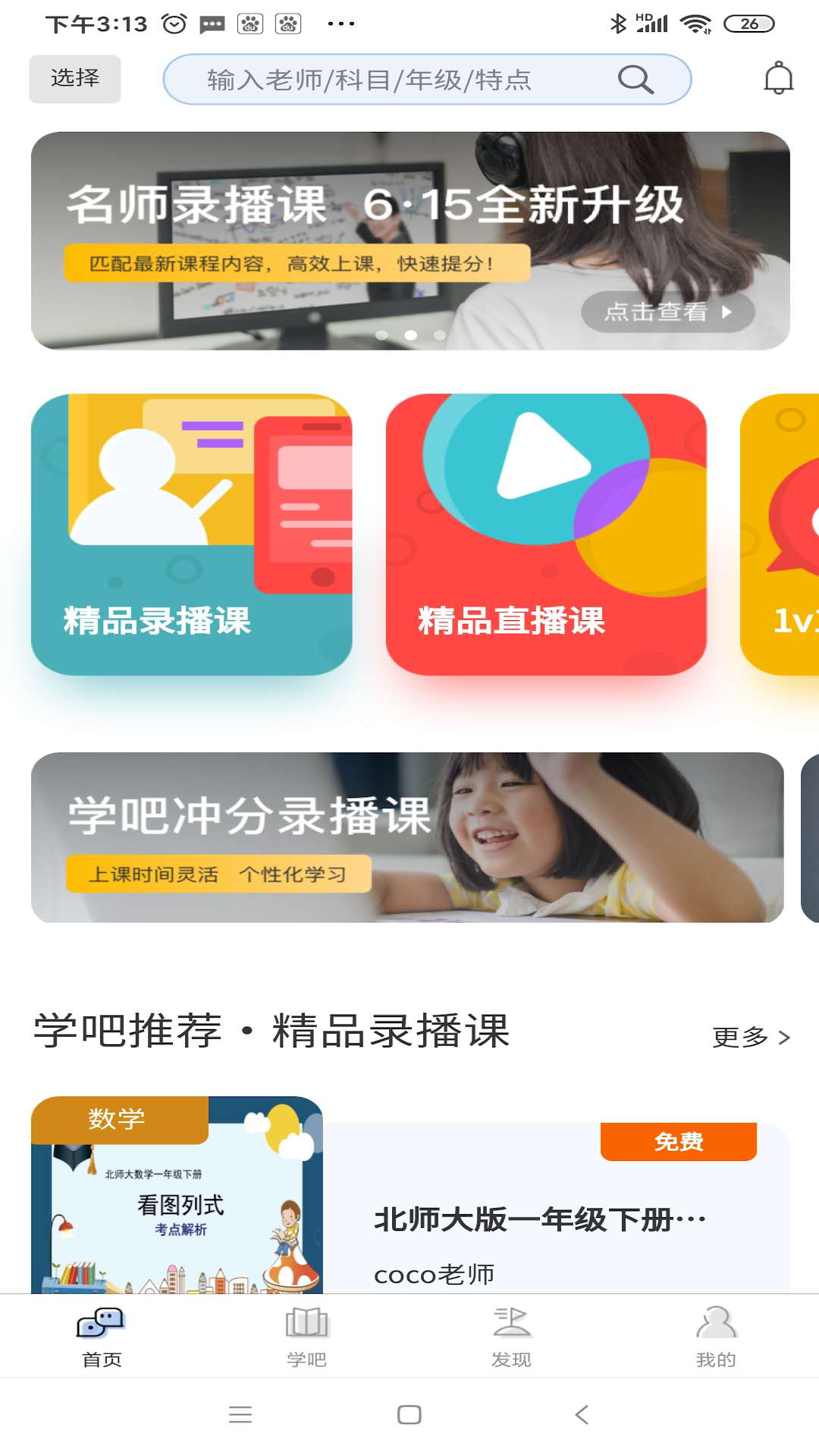 学吧app图3